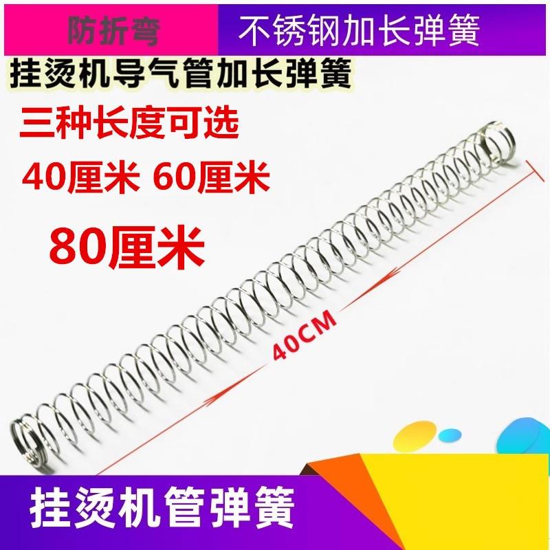 挂烫机导气管弹簧蒸汽管子加长防折弯弹簧电熨斗软管出气管配件