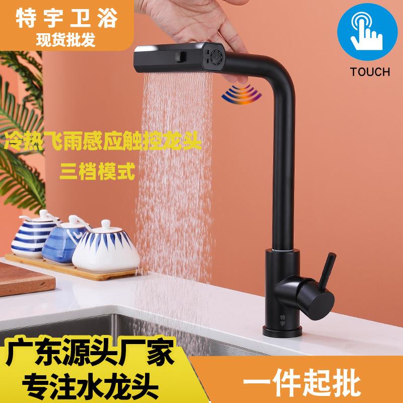 水槽万向旋转抽拉厨房水龙头 家用黑色304冷热飞鱼感应触控龙头