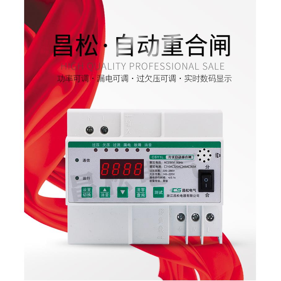 伏并网光自重合闸智能漏电保护器开动NMG关过欠压缺相防雷220V失