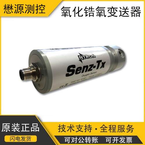 制氧机制氮和手套箱监测用SenzTx101-OC-71氧化锆氧变送器