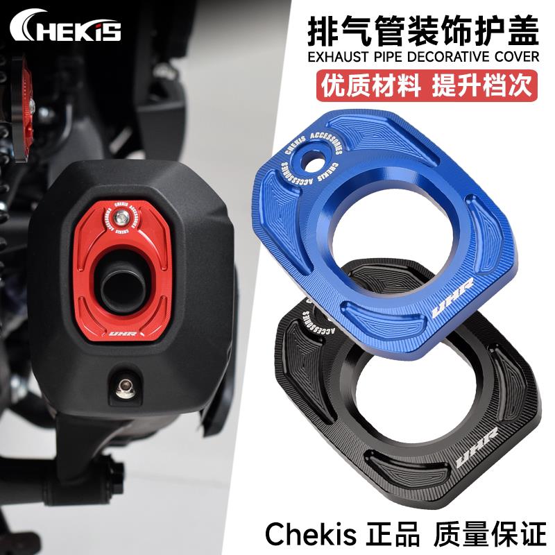 适用豪爵UHR150 UFR150改装配件排气管装饰盖 排气尾盖防烫保护罩