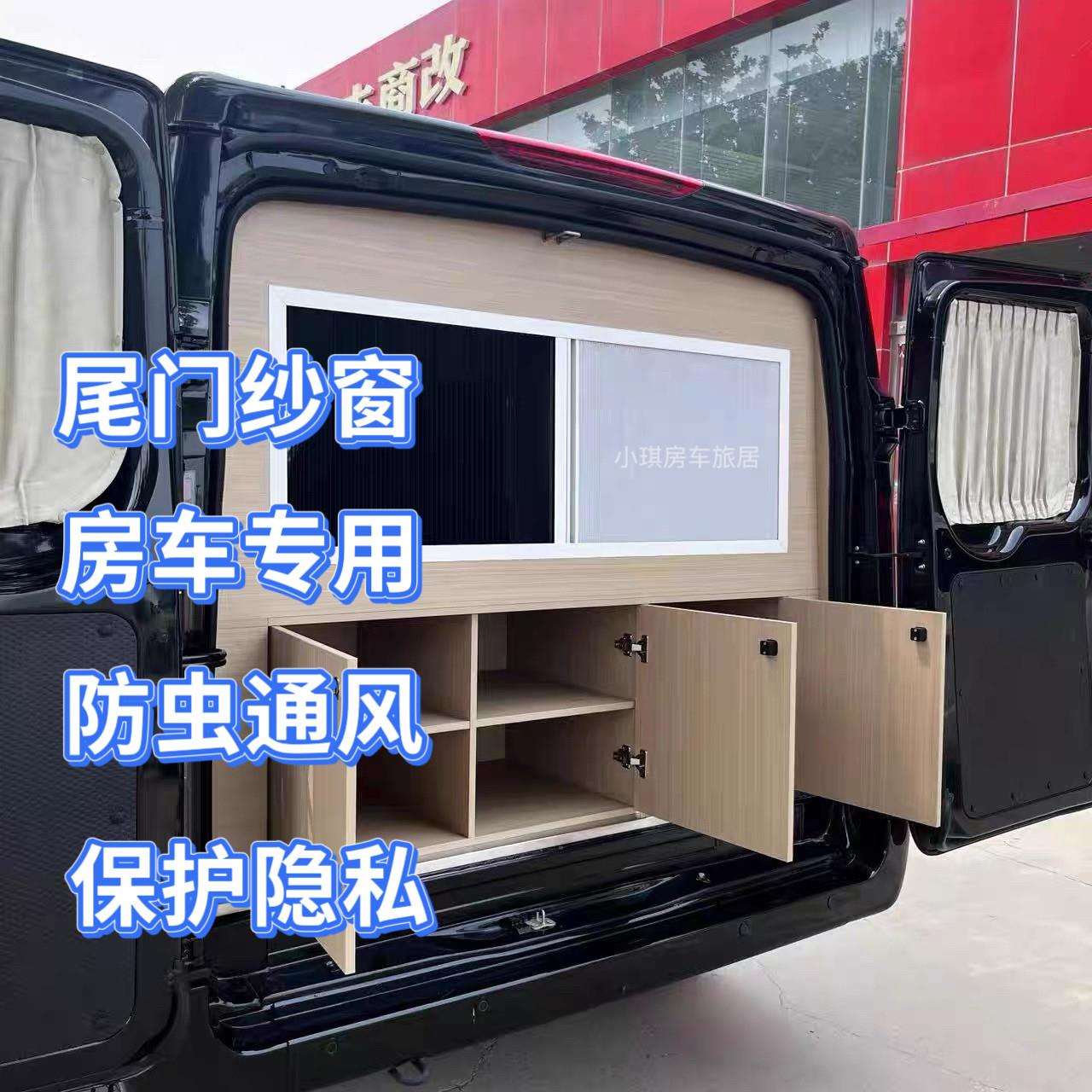 定制房车尾门纱窗铝合金房车推拉窗汽车内置防蚊透气纱窗日夜帘蜂