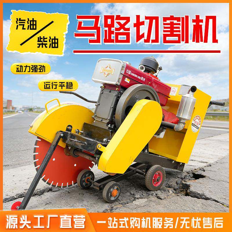 马路切割机混凝土公路切路机柴油汽油电动水泥切缝机道路面刻纹机