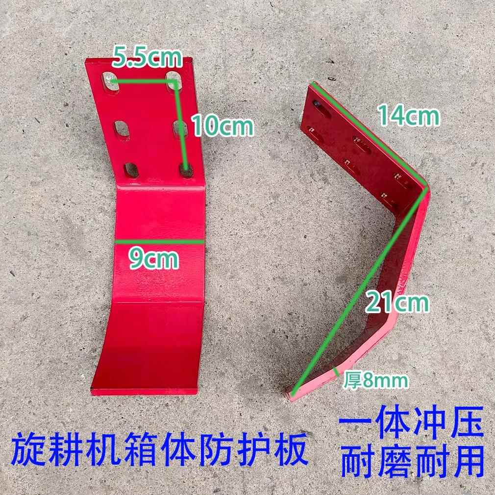 旋耕机中间犁箱体保护板犁尖防护防磨板中间变速箱防磨护板犁尖