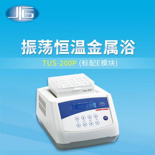 上海一恒厂家直销振荡恒温金属浴 TUS-200P带定时恒温金属浴