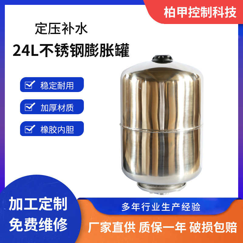 厂家直销供应不锈钢膨胀罐常压罐 稳压罐24L50L100L150L200L300L5