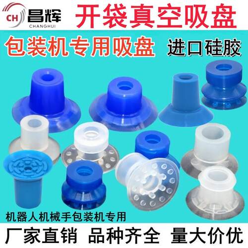 包装机开袋吸盘封口真空吸盘食品塑料薄膜PE袋气动吸盘自动化吸盘