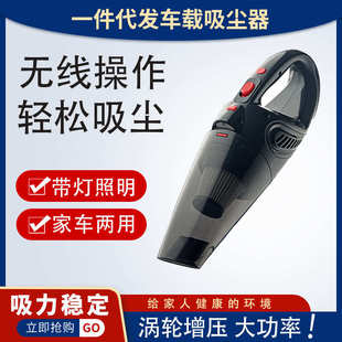 一件代发车载吸尘器 小型清洁器 车用无线照明汽车吸尘器 手持式
