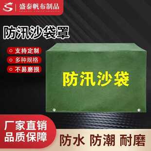 加厚款防汛沙袋帆布罩子 有机硅涂层防水防晒罩长方形防雨罩批发