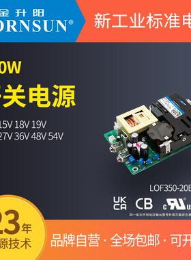 金升阳开关电源LOF350-20B12/15/18/19/24/27/36/48/54明纬EPP300