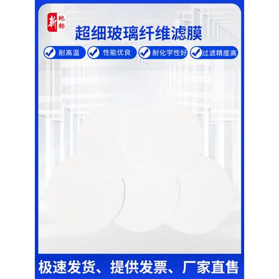 超细玻璃纤维滤膜47mm低浓度颗粒物采样滤膜石英滤膜玻纤滤膜滤纸