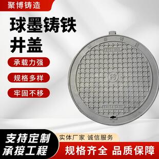 球墨铸铁井盖市政道路污水雨水井盖窨井盖圆形防沉降球墨铸铁井盖