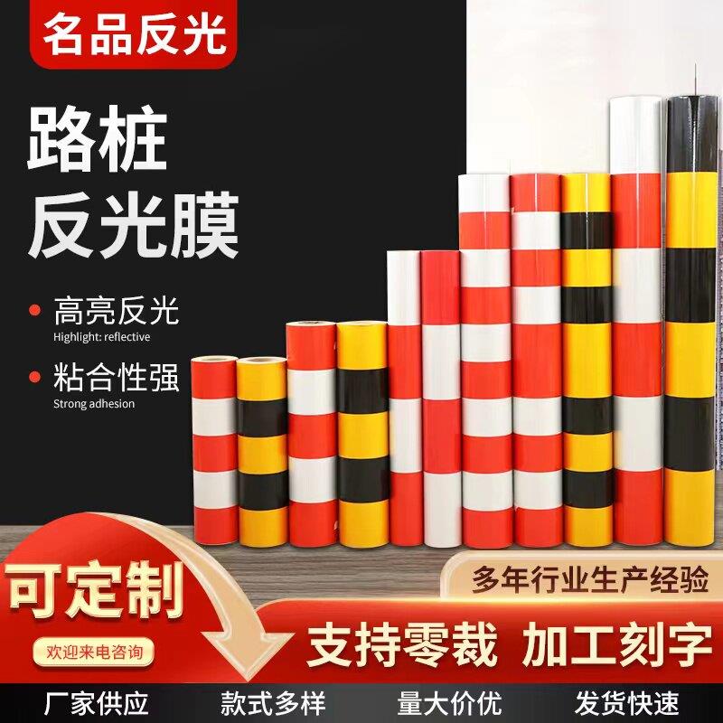 国产40/80cm黑黄红白反光膜警示桩反光贴片电线 线杆反光条防幢柱