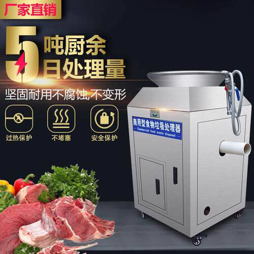 餐厨垃圾处理器商用大型酒店食堂饭店厨房食物泔水残渣厨余粉碎机