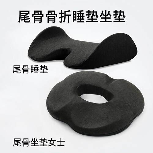 骶尾骨骨折睡觉专用睡垫受伤保护尾椎骨减压卧床护尾巴疼痛防坐垫