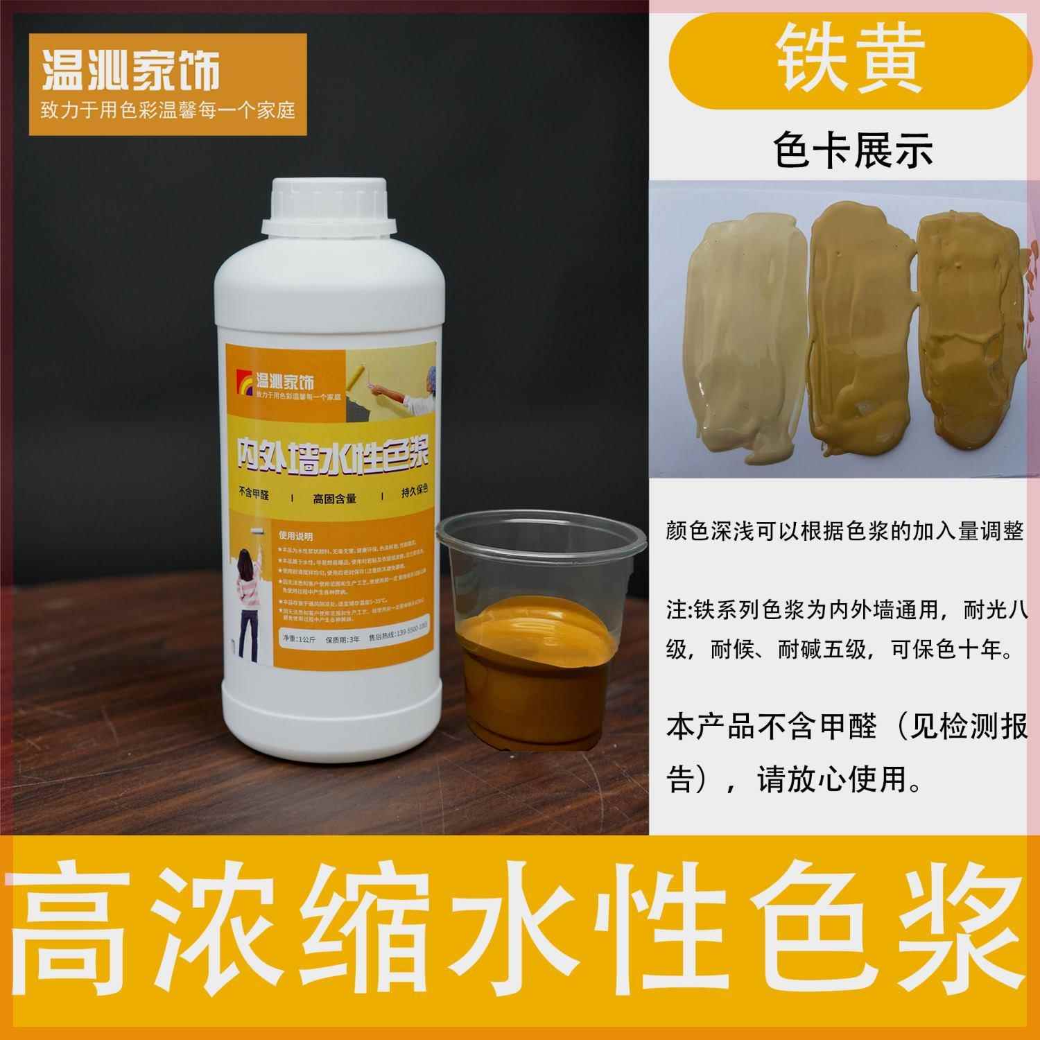 墙绘不褪色外墙内墙炭黑铁黄酞青蓝中黄浓缩型水性色浆乳胶漆调色