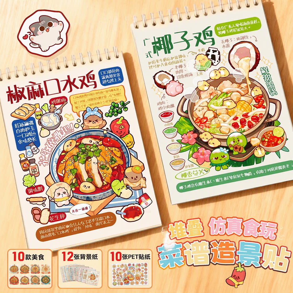子亦旗舰店ZIYI菜谱造景贴纸合集本美食贴纸创意解压分层堆叠微缩场景仿真食玩手账装饰手工diy素材拼贴画