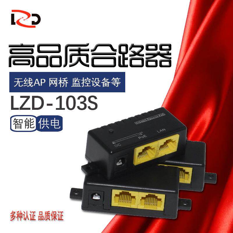 简易型poe供电模块POE分离器无线APPOE供电盒千兆POE合成器