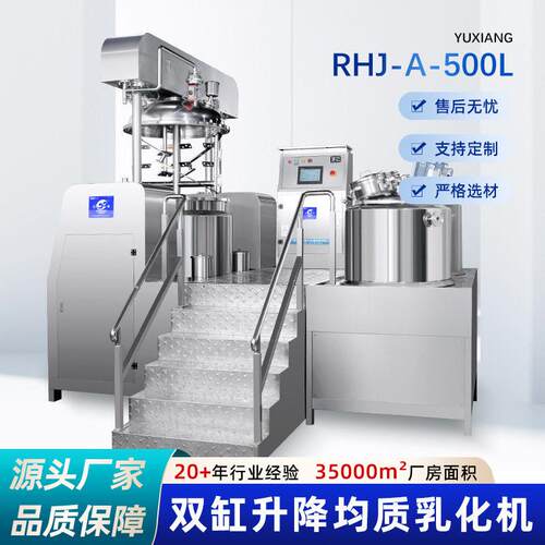 源头工厂  双杠升降均质乳化机 真空均质乳化机适用化妆品膏食