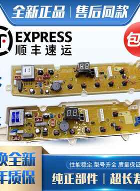 三洋帝度洗衣机电脑主板DB5056S DB7056SN DB8056S控制板面板一