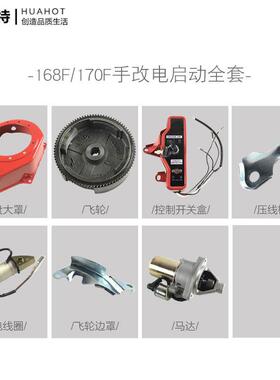 汽发电机油配件168168F/188F188F170F2KW-千套瓦全手动改8电启动