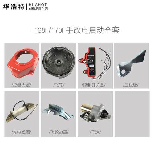 汽油瓦发电机配件168FF188170168F/188F2KW-8千全套手达动改电启