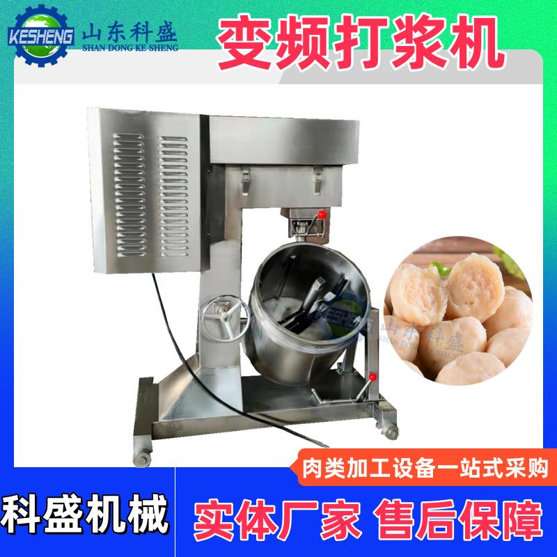 变频调速贡丸打浆机 商用不锈钢电动肉丸打浆机 小型肉浆搅拌设备