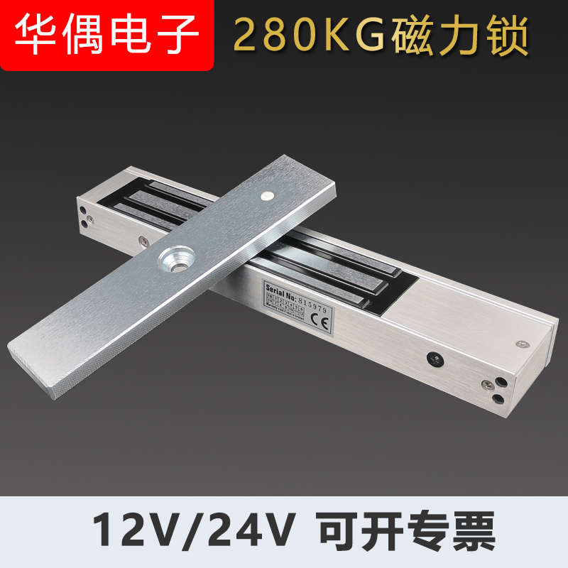 12/24V电磁锁280kg单门磁力锁带反馈信号带蜂鸣器报警CE/MA认证