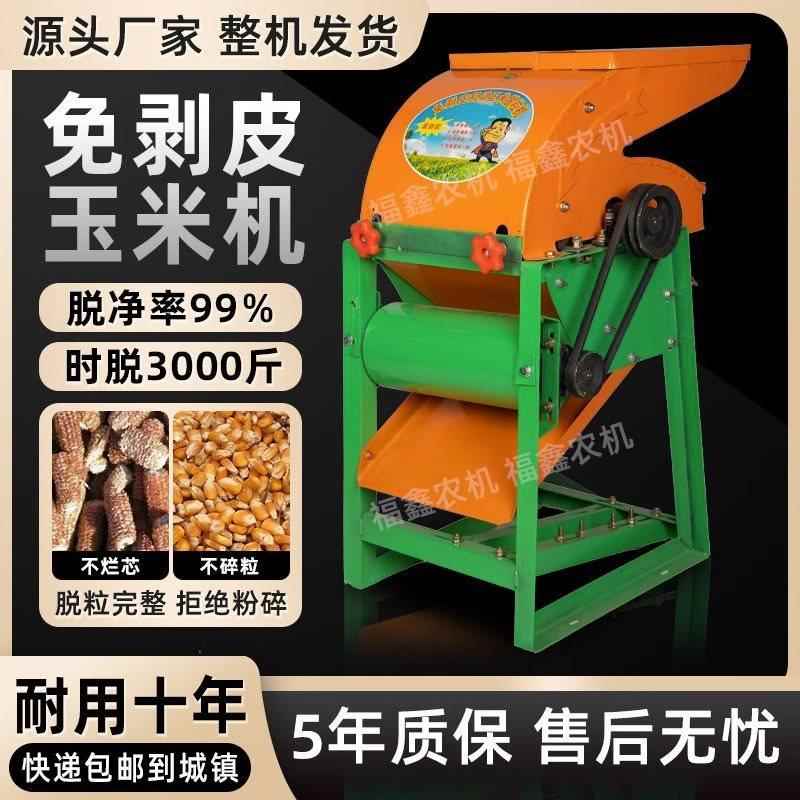 玉米脱机家用动农用粒免剥皮打苞粒扒皮TXH全自电动立谷式剥玉米