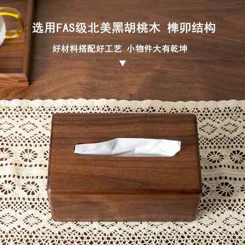 实盒木磁吸式榫盒结构抽纸新中式黑胡桃纸巾家用客厅卯餐厅餐巾纸