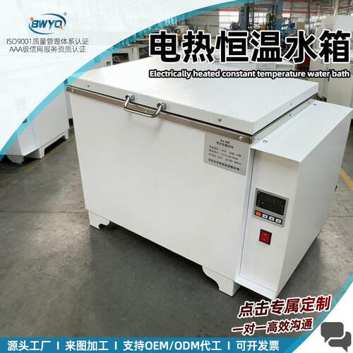 定制电热恒温水箱数显多功能不锈钢恒温水浴锅实验室恒温加热水箱