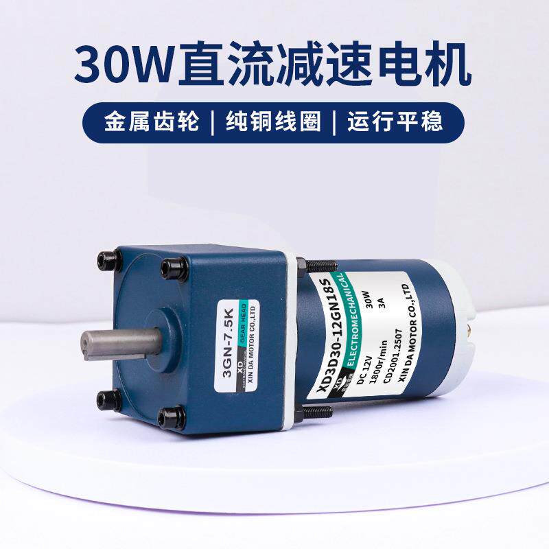 信达工厂12V24V直流电机30W可调速小型输送带齿轮减速电动马达