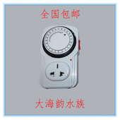 时间控制器 鱼缸水族箱 海申24小时程控定时器 定时开关 包邮