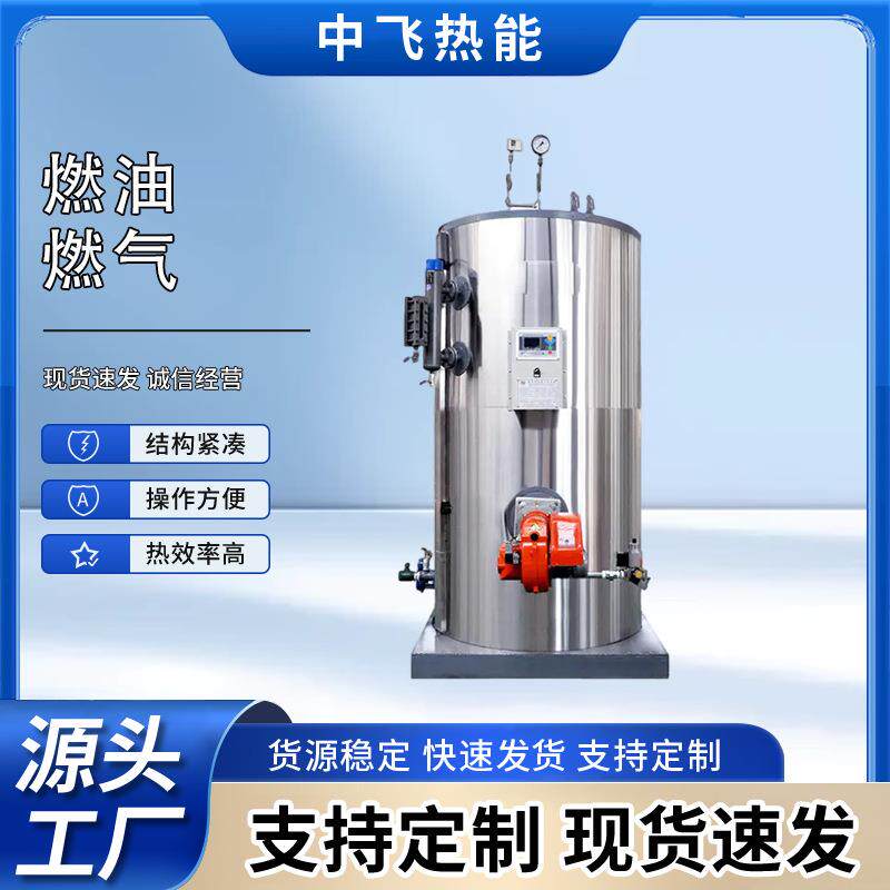 小型立式电热蒸汽发生器油或天然气专业免报检环保节能锅炉