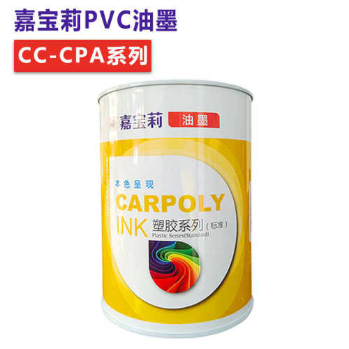 厂家直销嘉宝莉PVC丝印油墨CC-CPA系列亮光PVC纸张PET木材PC皮革