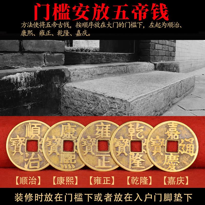 铜五帝钱顺治康熙乾隆雍正大钱古币招过门石钱币压门槛钱
