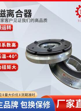 大型电磁离合器 TJ-C1-40制面机离合器干式片电磁离合器原理