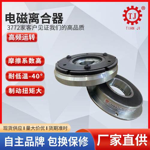 大型电磁离合器TJ-C1-40制面机离合器干式片电磁离合器原理