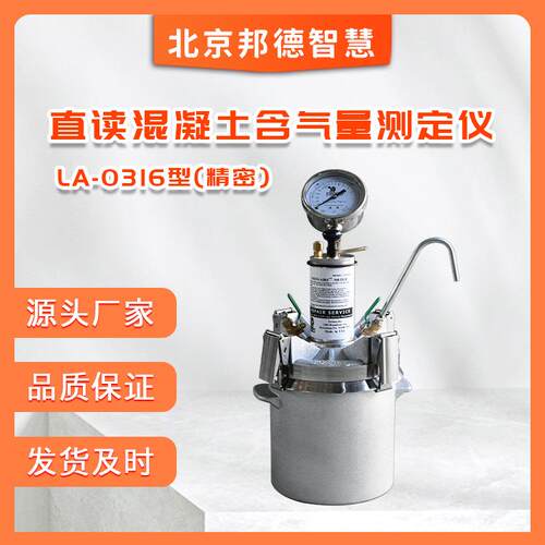 直读式混凝土含气量检测仪LA-0316型数显砼含气量桶测定仪检测仪