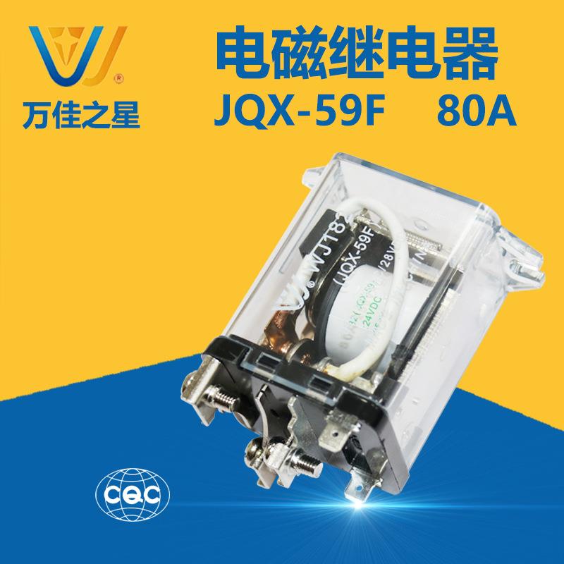 DC12伏大功率电磁继电器80a转换型AC220伏安防设备房车继电器直流