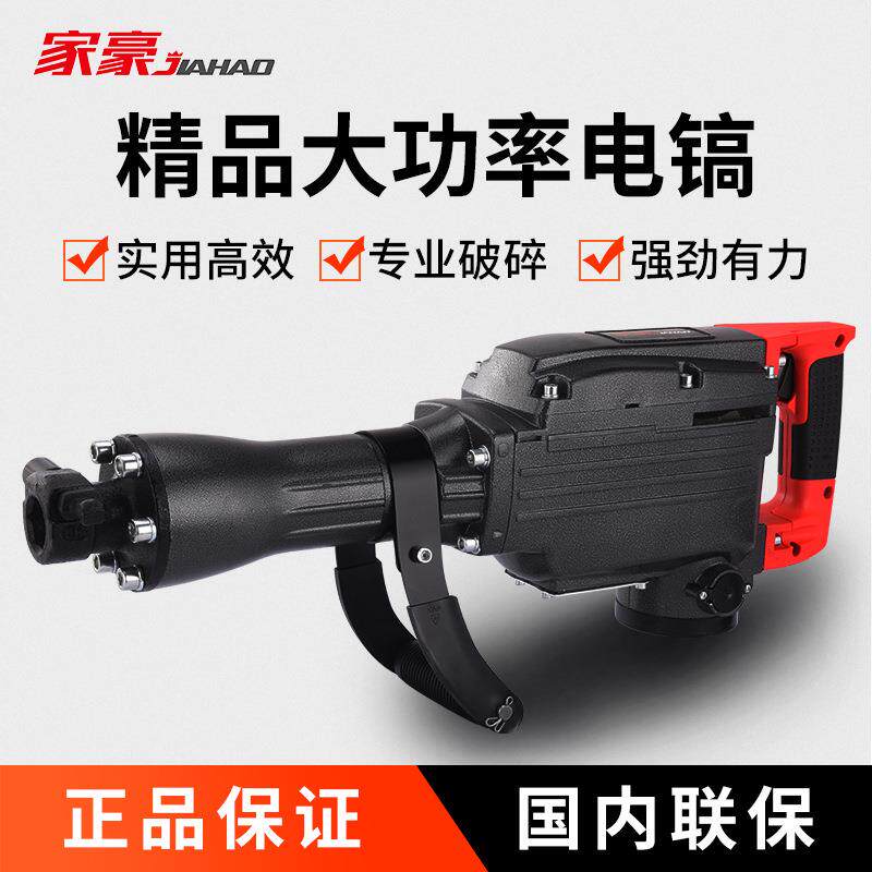 家豪65大功率单用大电镐开槽拆墙破混凝土工业级冲击钻 厂家直销