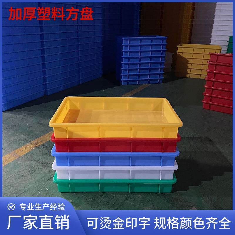 加厚塑料长方形方盘浅口仓储货架物料盒胶盘五金工具周转收纳托盘