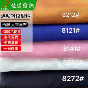 斜纹里布TR人丝中斜纹里料西装大衣服装里布人丝里布