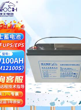 理士蓄电池12V100AH铅酸免维护储能电池DJM12100机房UPSEPS专用