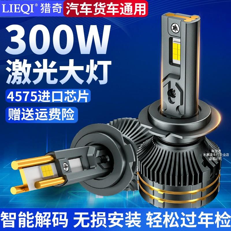 300W汽车LED客厅灯车灯h7超亮h4远近光一体9005激光9012车灯h11强