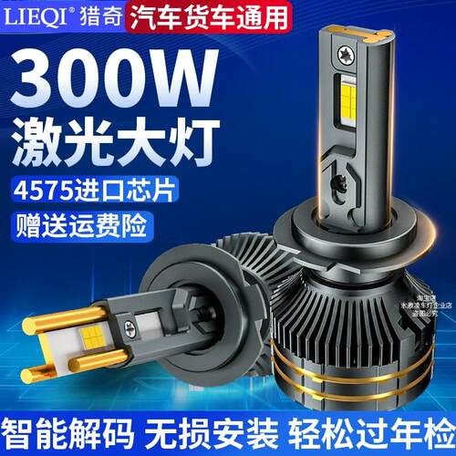 300W汽车LED客厅灯车灯h7超亮h4远近光一体9005激光9012车灯h11强