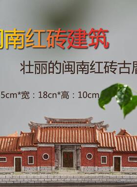 树脂摆饰客厅装饰品四合院闽南红砖古厝泉州文化古建筑手工上色