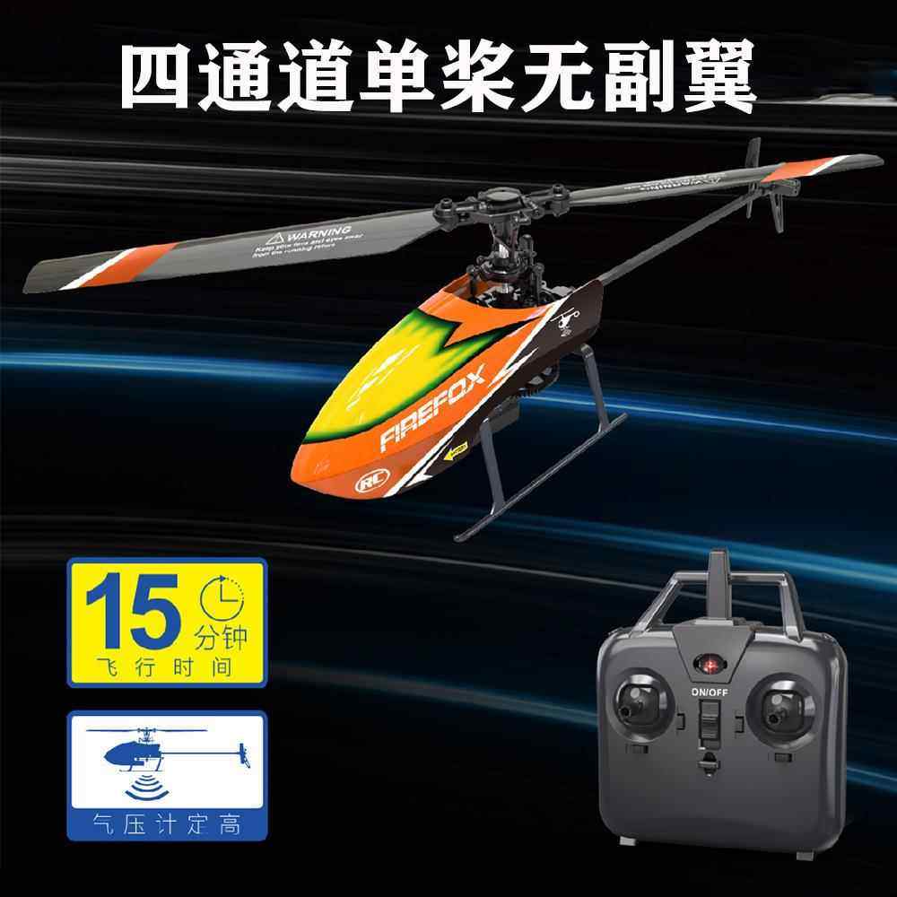 新品C129直升机四通单桨无副翼直升飞机气压定高RC遥控飞机