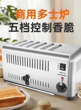 铭尚洋商用六片多士炉烤面包机不锈钢早餐吐司机三明治机工厂