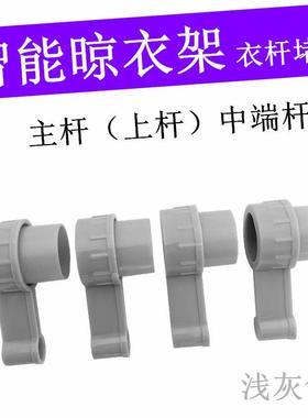 智能晾衣架上杆伸缩衣杆阻流塞三杆四杆管帽夹封头主杆中端杆套配